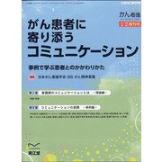 増刊がん看護 2021年 01月号 [雑誌]