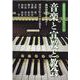 音楽と宣教と教会―第54回神学セミナー（関西学院大学神学部ブックレット） [単行本]