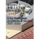 中川エリカ建築スタディ集2007-2020 [単行本]