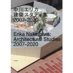 中川エリカ建築スタディ集2007-2020 [単行本]