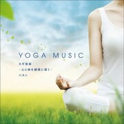 ヨガ音楽 -心と体を健康に導く- ベスト (BEST SELECT LIBRARY 決定版)