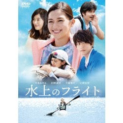 水上のフライト [DVD]