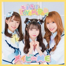 メイビーME／ラミラミLOVE ME BABY