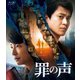 罪の声 [Blu-ray Disc]