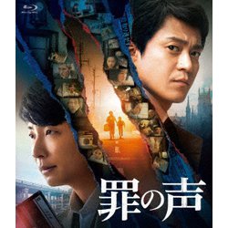 罪の声 [Blu-ray Disc]