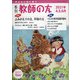 季刊 教師の友 2021年 04月号 [雑誌]