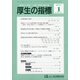 厚生の指標 2021年 01月号 [雑誌]