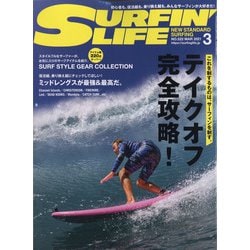 サーフィンライフ 2021年 03月号 [雑誌]