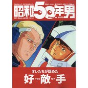 昭和50年男 2021年 03月号 [雑誌]