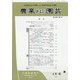 農業および園芸 2021年 02月号 [雑誌]