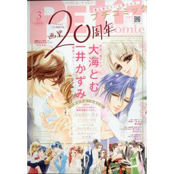 Petit comic (プチコミック) 2021年 03月号 [雑誌]