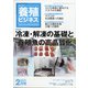 養殖ビジネス 2021年 02月号 [雑誌]