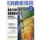 月刊 消費者信用 2021年 02月号 [雑誌]