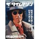 ザ・タイムマシン1981-1978 増刊昭和40年男 2021年 04月号 [雑誌]