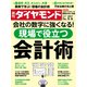 週刊 ダイヤモンド 2021年 2/6号 [雑誌]