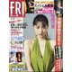 FRIDAY (フライデー) 2021年 2/12号 [雑誌]