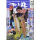 つり丸 2021年 2/15号 [雑誌]