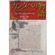 カンタベリ物語(共同新訳版) [単行本]