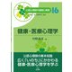 健康・医療心理学(公認心理師の基礎と実践〈16〉) [単行本]