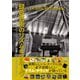 録音芸術のリズム&グルーヴ―名盤に刻まれた珠玉のドラム・サウンドは如何にして生み出されたか [単行本]