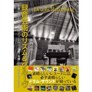録音芸術のリズム&グルーヴ―名盤に刻まれた珠玉のドラム・サウンドは如何にして生み出されたか [単行本]