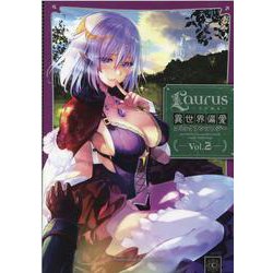 Laurus（ラウルス）異世界偏愛コミックアンソロジー Vol.2 [コミック]