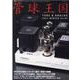 別冊ステレオサウンド　季刊管球王国　Vol.99（冬） [ムックその他]