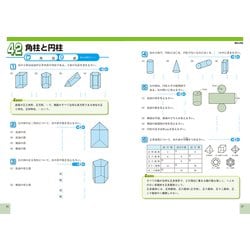 ヨドバシ.com - できた！中１数学 関数・図形・データの活用(中学基礎