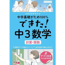 ヨドバシ Com できた 中３数学 計算 関数 中学基礎がため１００ 全集叢書 通販 全品無料配達