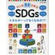エネルギーってなくなるの!?エネルギー/まちづくり/防災/平和(マンガで学ぶSDGs) [全集叢書]