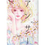 アンサー 1(マーガレットコミックス) [コミック]