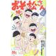 おそ松さん 10(マーガレットコミックス) [コミック]