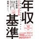 人事の超プロが本音で明かすアフターコロナの年収基準 [単行本]