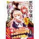 悪役令嬢の役割は終えました<１>(レジーナＣＯＭＩＣＳ) [コミック]