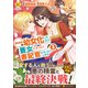 異世界で幼女化したので養女になったり書記官になったりします<３>(レジーナＣＯＭＩＣＳ) [コミック]