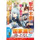 「聖女など不要」と言われて怒った聖女が一週間祈ることをやめた結果→(レジーナブックス) [単行本]