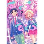 むとうとさとう 7(ジャンプコミックス) [コミック]