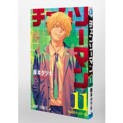 チェンソーマンの本、11巻まで チェンソーマン (全11巻) Kindle版