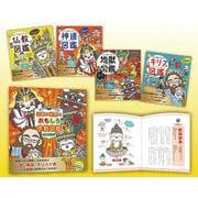 キャラ絵で学ぶ！日本と世界のおもしろ宗教図鑑 [単行本]