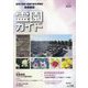 霊園ガイド〈2021・上半期号・No.104〉 [単行本]