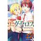 ド級編隊エグゼロス 12(ジャンプコミックス) [コミック]