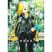 傷だらけのピアノソナタ 1(ジャンプコミックス) [コミック]