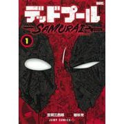 デッドプール:SAMURAI 1(ジャンプコミックス) [コミック]