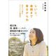 じいじ、最期まで看るからね―育児と介護のダブルケア奮闘記 [単行本]