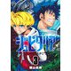 ジュピタリア 3(ヤングジャンプコミックス) [コミック]