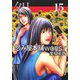 怨み屋本舗 WORST 15(ヤングジャンプコミックス) [コミック]