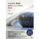 Autodesk Revit公式トレーニングガイド〈下〉 第2版 [単行本]