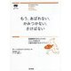 もう、あばれない、かみつかない、さけばない [単行本]