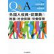Q&A 外国人役員・従業員の税務・社会保険・労働保険 [単行本]