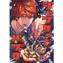 ジャンケットバンク コミック 1-12巻セット |本 | 通販 | Amazon